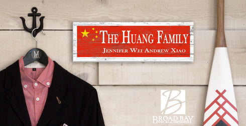 China Flag Family Name Sign - Custom Chinese Heritage Wood Plaque - Family Name Wall Decor - Housewarming Gift - 16.5 x 5.5