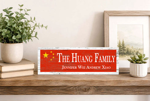 China Flag Family Name Sign - Custom Chinese Heritage Wood Plaque - Family Name Wall Decor - Housewarming Gift - 16.5 x 5.5