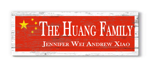 China Flag Family Name Sign - Custom Chinese Heritage Wood Plaque - Family Name Wall Decor - Housewarming Gift - 16.5 x 5.5